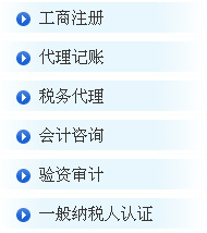 武漢代理記賬,武漢財務(wù)會計,漢口代理記賬,武漢公司注冊,武漢工商年檢,武漢代理記賬,漢口代理記賬 武漢四海通財務(wù)咨詢 - 網(wǎng)鄰?fù)? class=