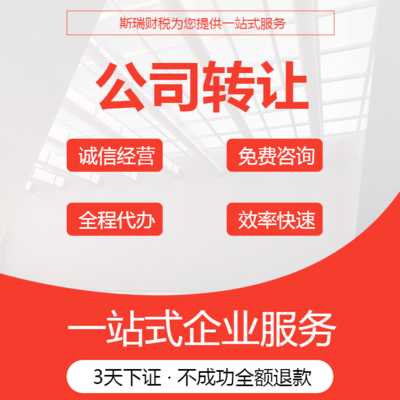 武漢公司轉(zhuǎn)讓-營(yíng)業(yè)執(zhí)照轉(zhuǎn)讓