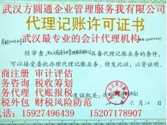 武漢工商代辦-武漢工商注冊-武漢財務代理-武漢稅務代理_咨詢_商務服務_供應_暖搜網(wǎng)