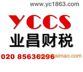 業(yè)昌財稅代辦廣州國地稅務登記申辦變更注銷,業(yè)昌財稅代辦廣州國地稅務登記申辦變更注銷生產(chǎn)廠家,業(yè)昌財稅代辦廣州國地稅務登記申辦變更注銷價格