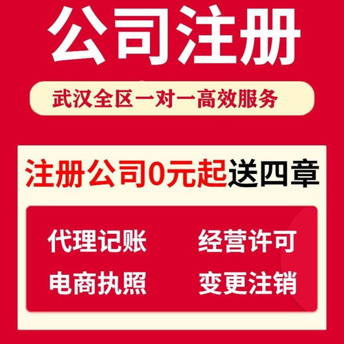 圖 武漢工商代辦 代理記賬 提供個性化解決方案 武漢工商注冊