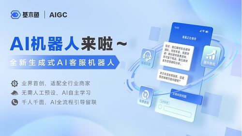 基木魚(yú)率先實(shí)現(xiàn)客服機(jī)器人“真智能” 業(yè)界領(lǐng)先生成式AI的雙創(chuàng)服務(wù)平臺(tái)新突破